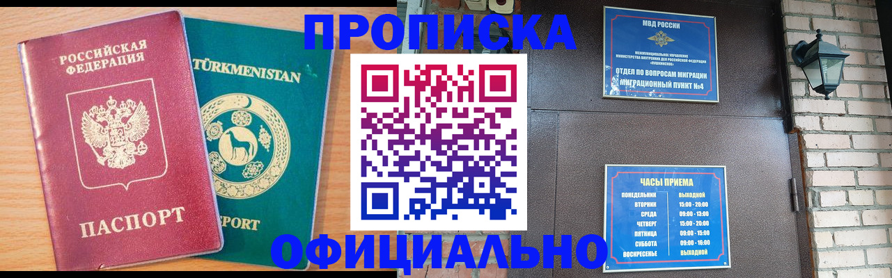 прописка от собственника в Королёве